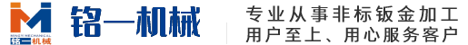 合肥銘一機(jī)械